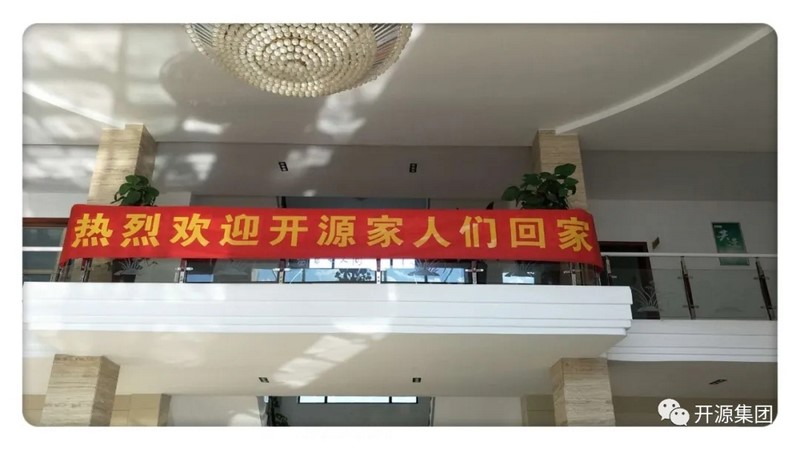 不忘初心，砥砺奋进 —集团公司召开2020年度中期运营管理工作会议